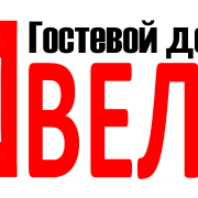 Логотип гостевого дома "Велья"